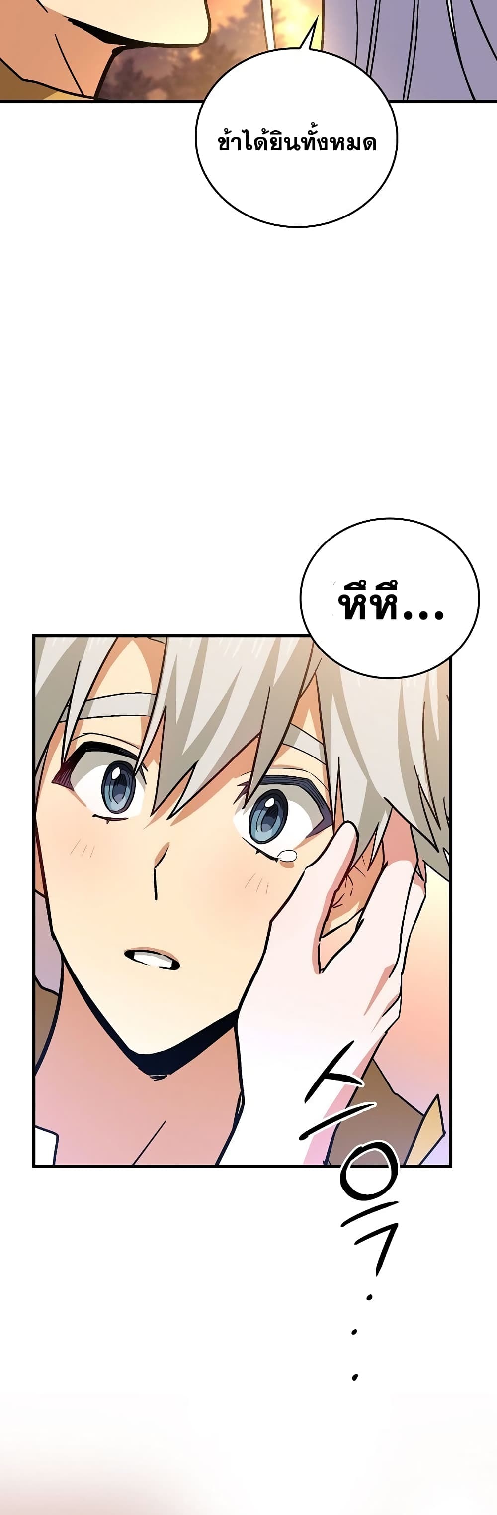 To Hell With Being a Saint, I’m a Doctor ตอนที่ 16 page 6