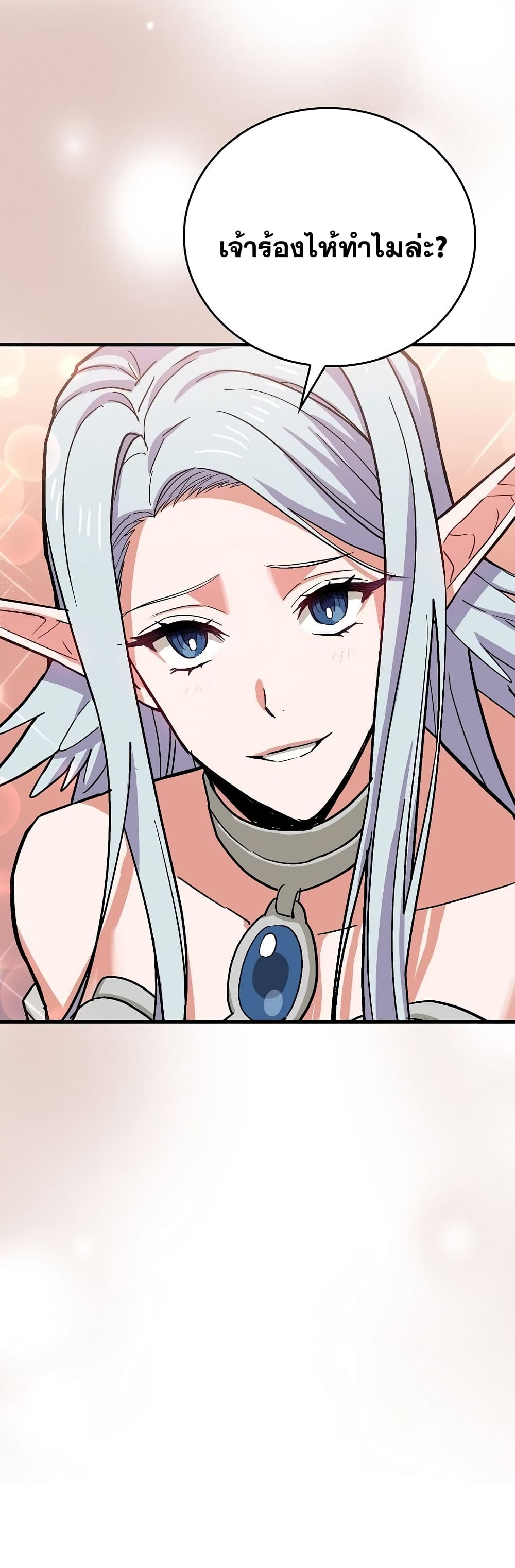 To Hell With Being a Saint, I’m a Doctor ตอนที่ 16 page 7