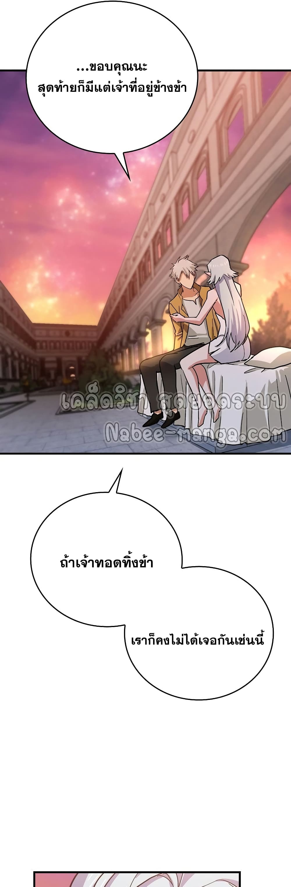 To Hell With Being a Saint, I’m a Doctor ตอนที่ 16 page 8