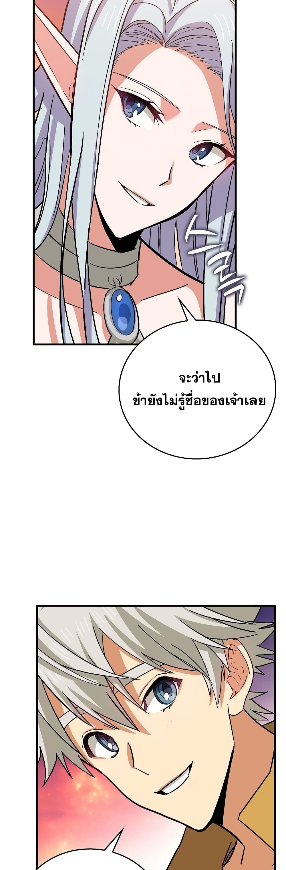 To Hell With Being a Saint, I’m a Doctor ตอนที่ 16 page 9