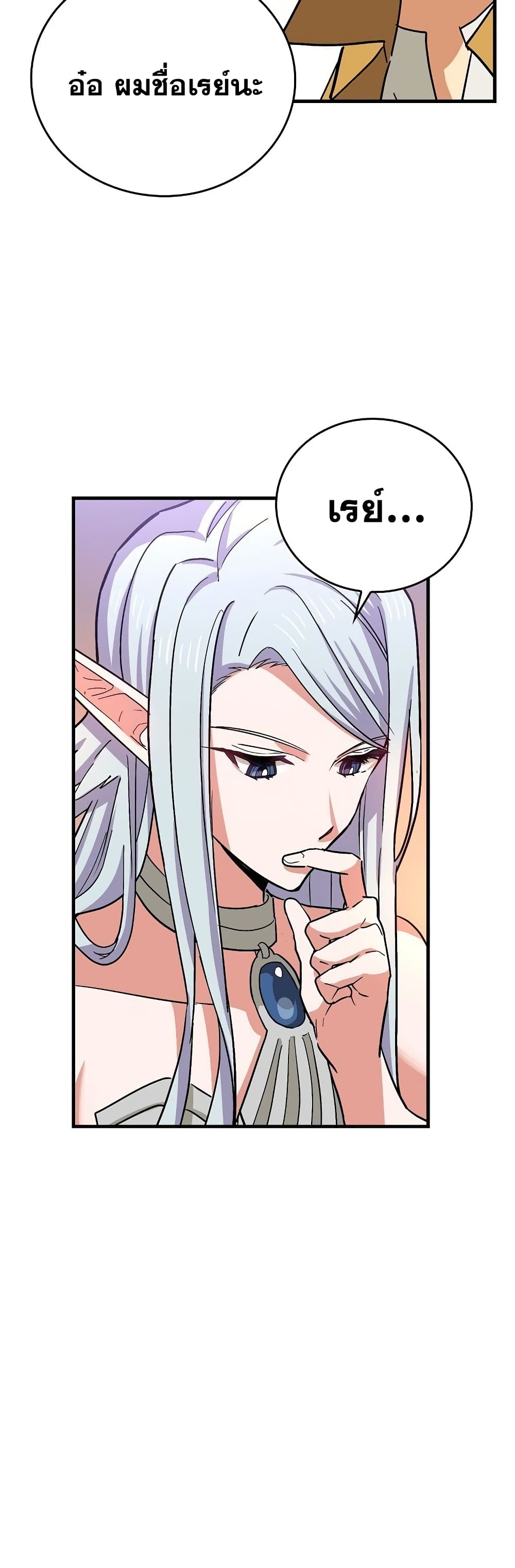 To Hell With Being a Saint, I’m a Doctor ตอนที่ 16 page 10