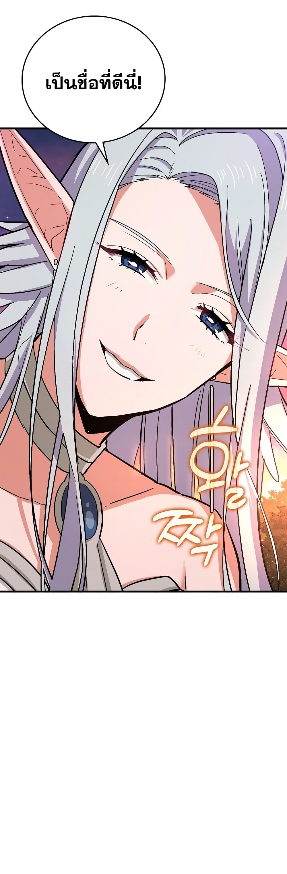 To Hell With Being a Saint, I’m a Doctor ตอนที่ 16 page 11