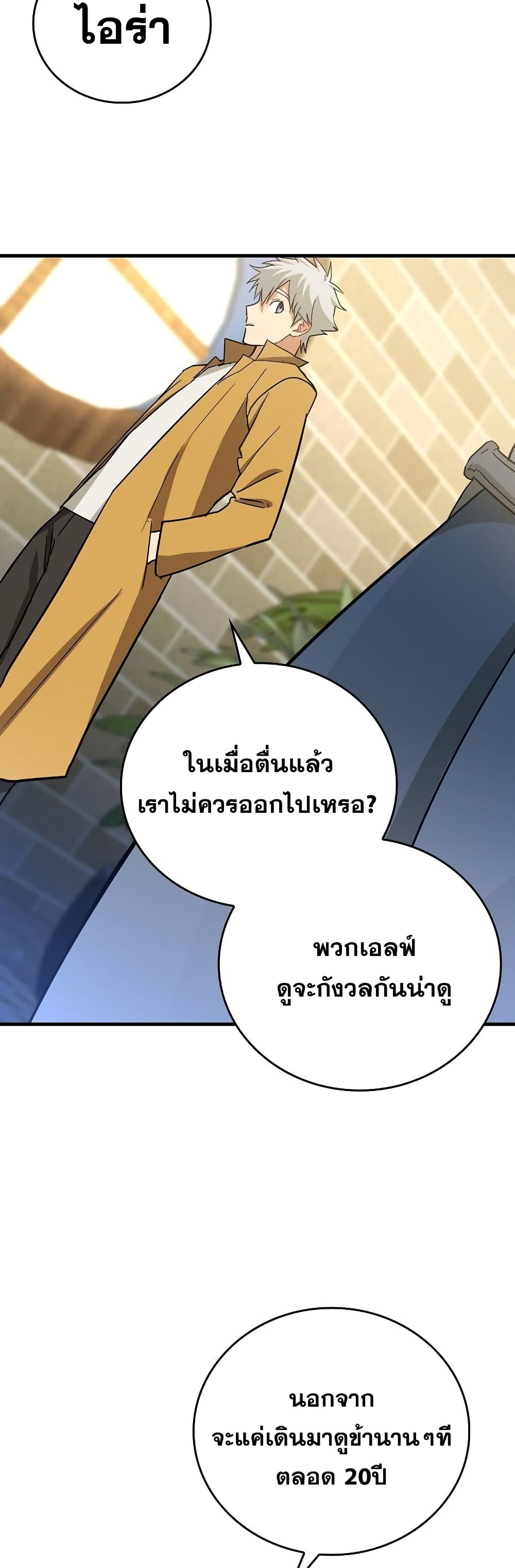 To Hell With Being a Saint, I’m a Doctor ตอนที่ 16 page 14