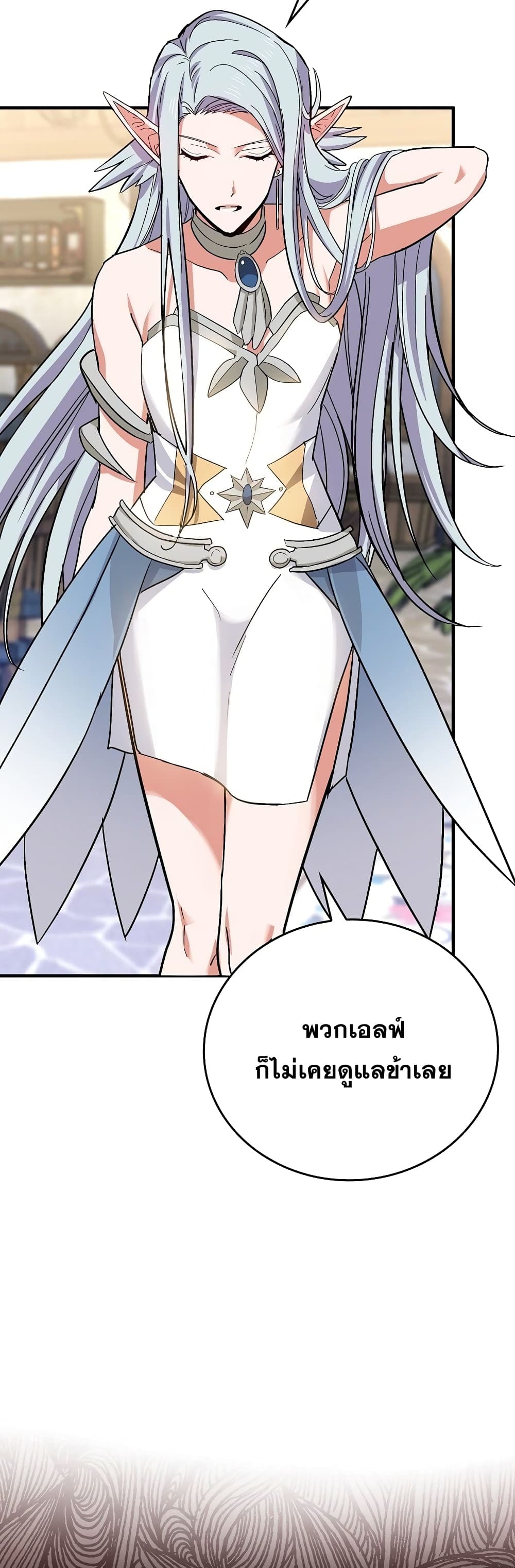 To Hell With Being a Saint, I’m a Doctor ตอนที่ 16 page 15