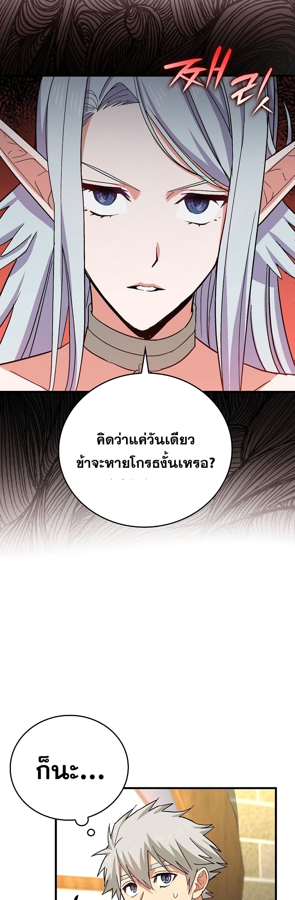 To Hell With Being a Saint, I’m a Doctor ตอนที่ 16 page 16