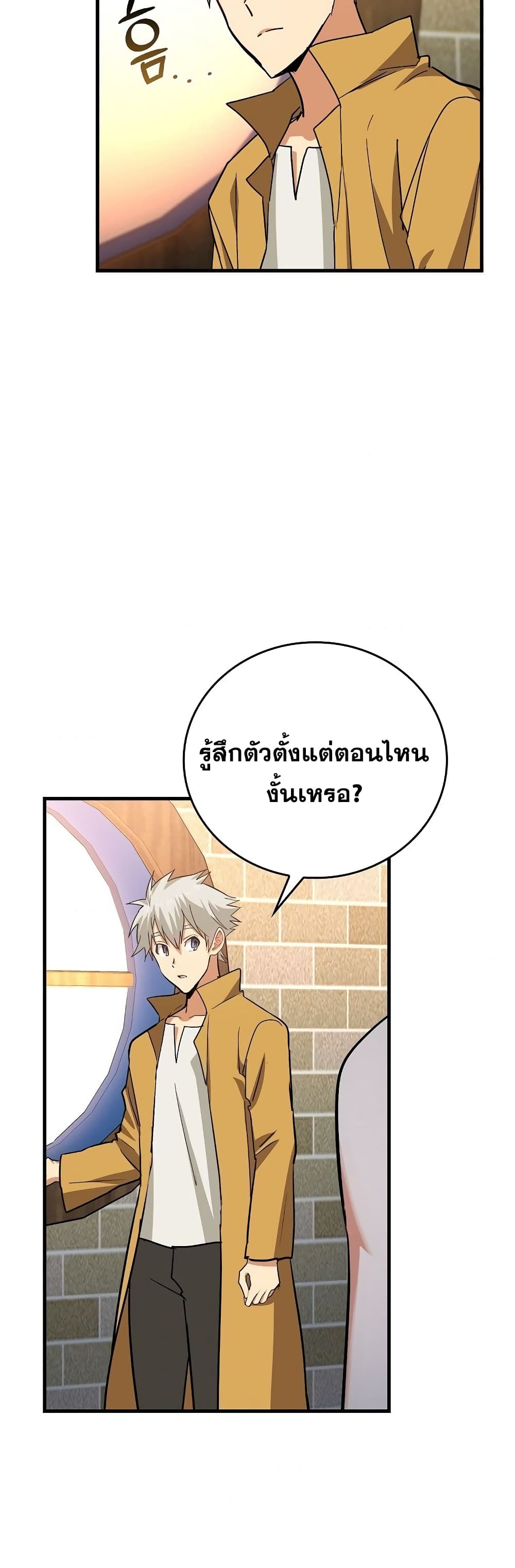 To Hell With Being a Saint, I’m a Doctor ตอนที่ 16 page 17