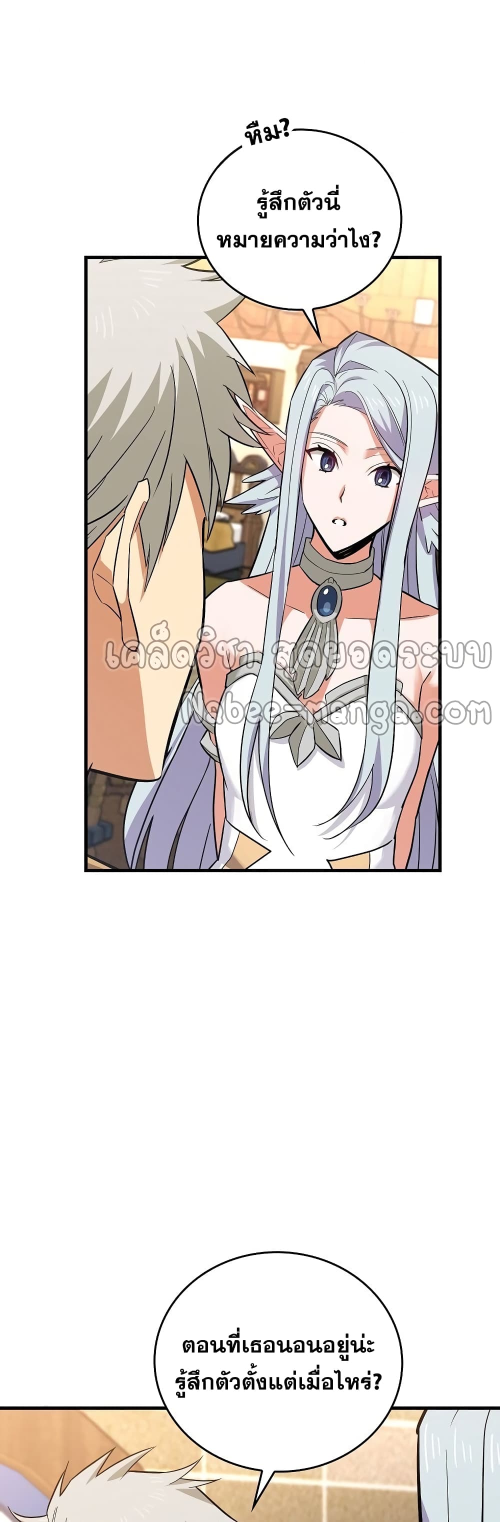 To Hell With Being a Saint, I’m a Doctor ตอนที่ 16 page 18