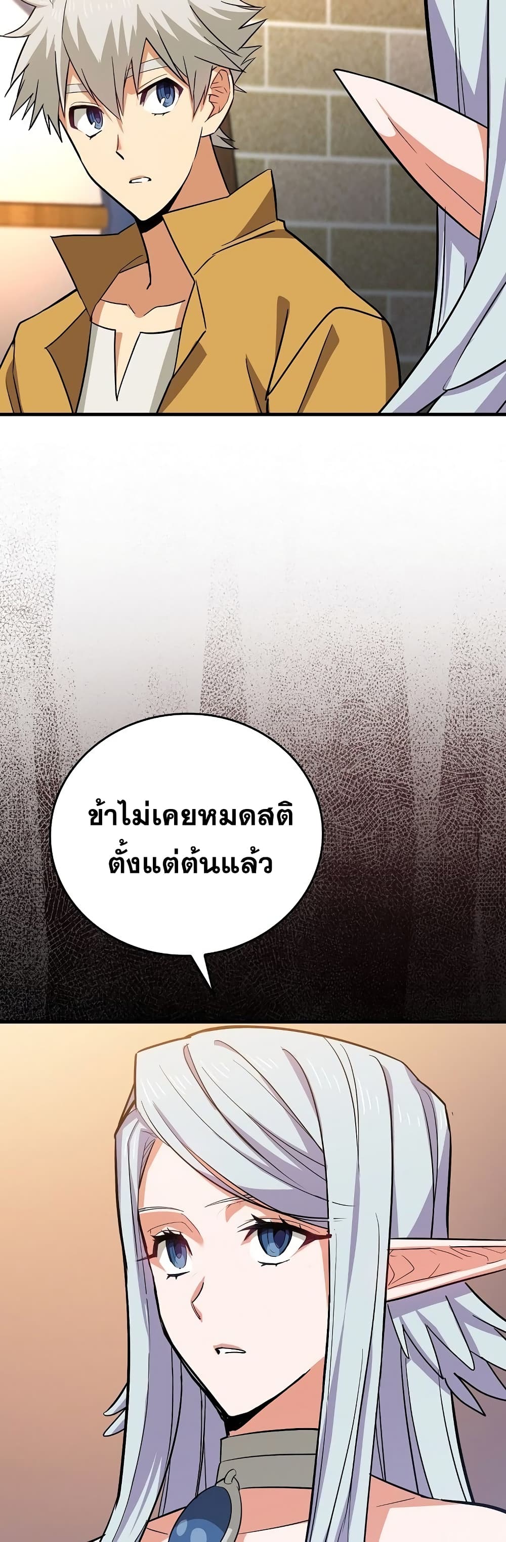 To Hell With Being a Saint, I’m a Doctor ตอนที่ 16 page 19