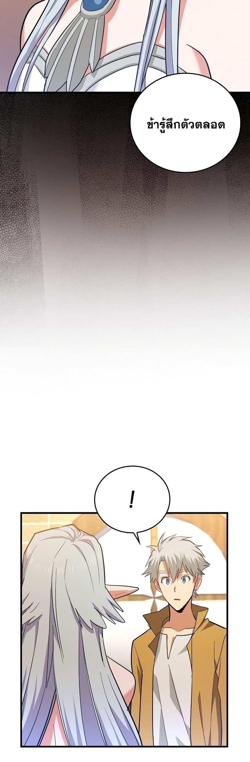 To Hell With Being a Saint, I’m a Doctor ตอนที่ 16 page 20