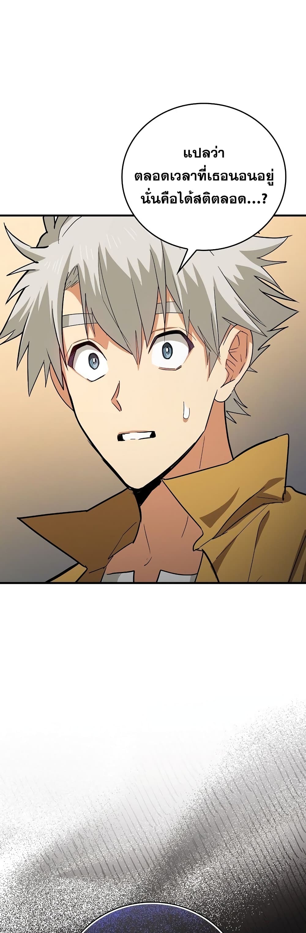 To Hell With Being a Saint, I’m a Doctor ตอนที่ 16 page 21