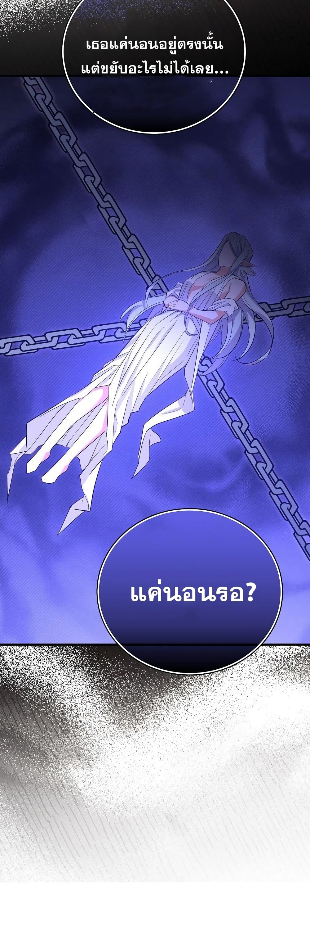 To Hell With Being a Saint, I’m a Doctor ตอนที่ 16 page 22