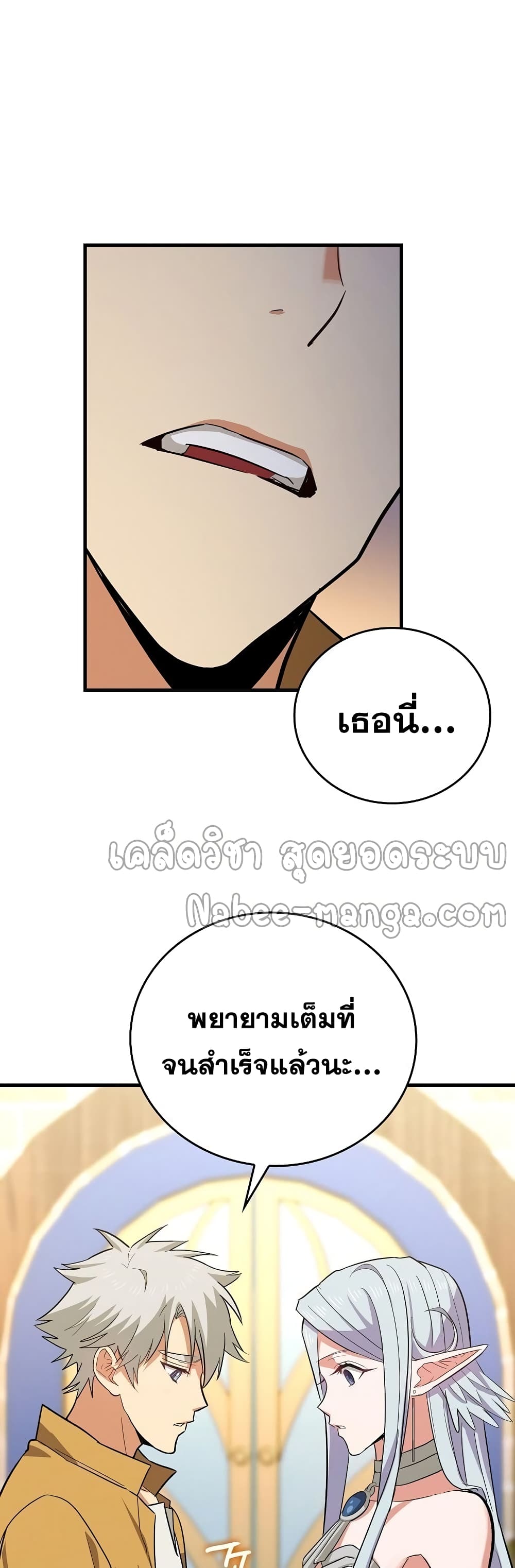 To Hell With Being a Saint, I’m a Doctor ตอนที่ 16 page 23