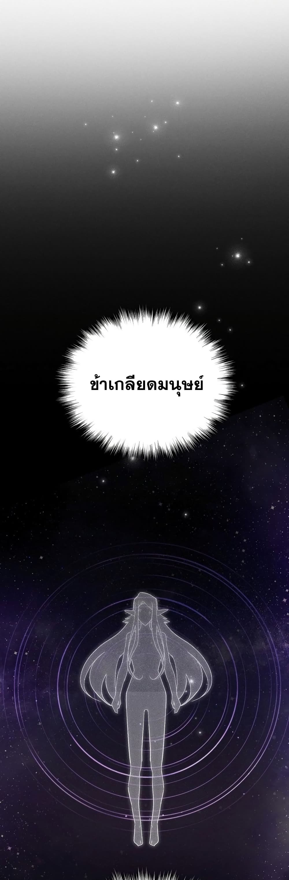 To Hell With Being a Saint, I’m a Doctor ตอนที่ 16 page 26