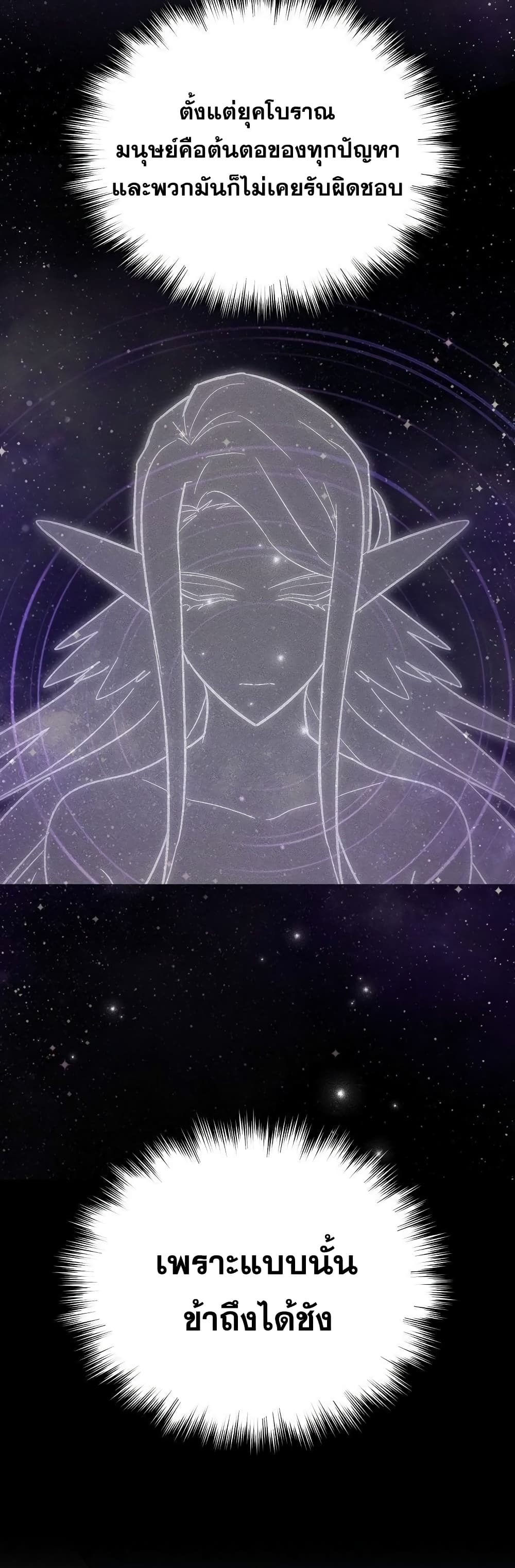 To Hell With Being a Saint, I’m a Doctor ตอนที่ 16 page 27