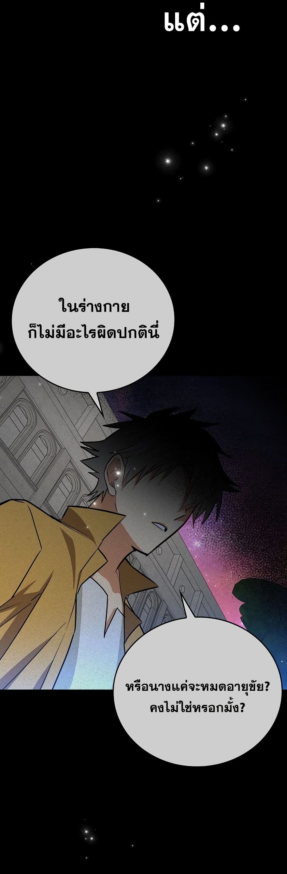 To Hell With Being a Saint, I’m a Doctor ตอนที่ 16 page 29