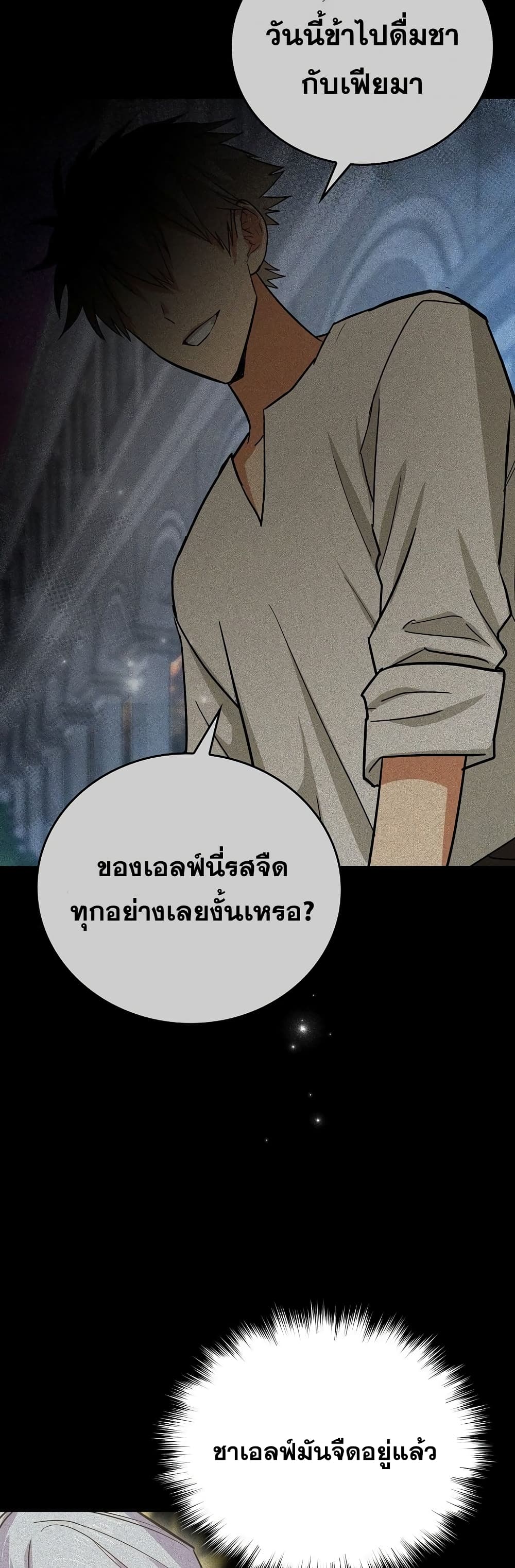 To Hell With Being a Saint, I’m a Doctor ตอนที่ 16 page 32