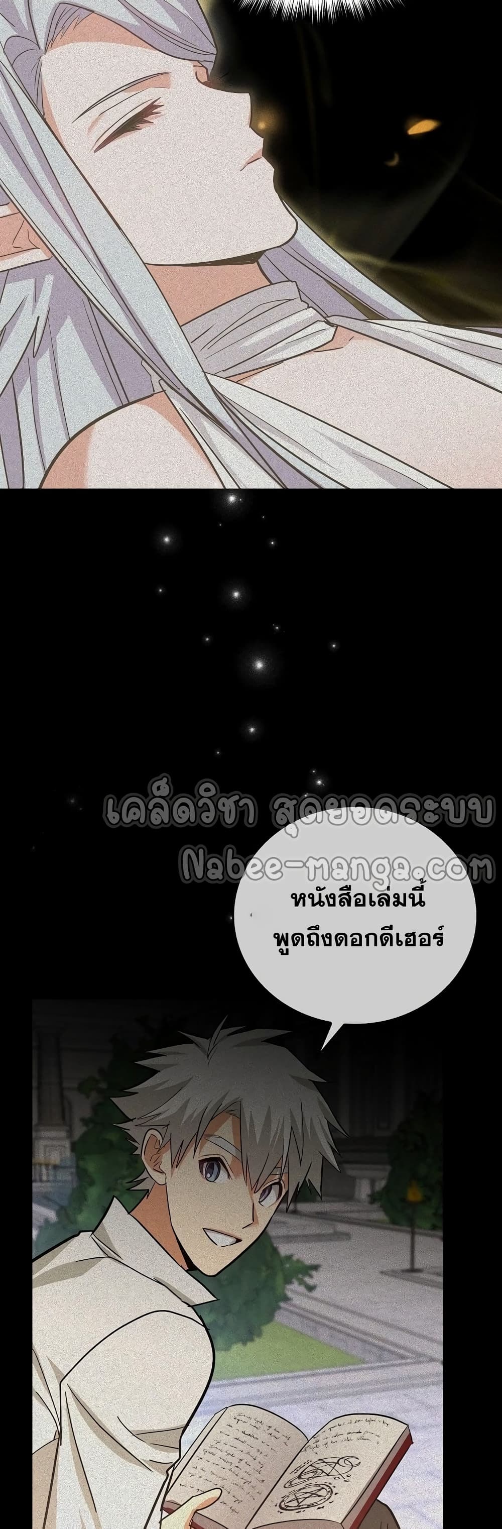 To Hell With Being a Saint, I’m a Doctor ตอนที่ 16 page 33