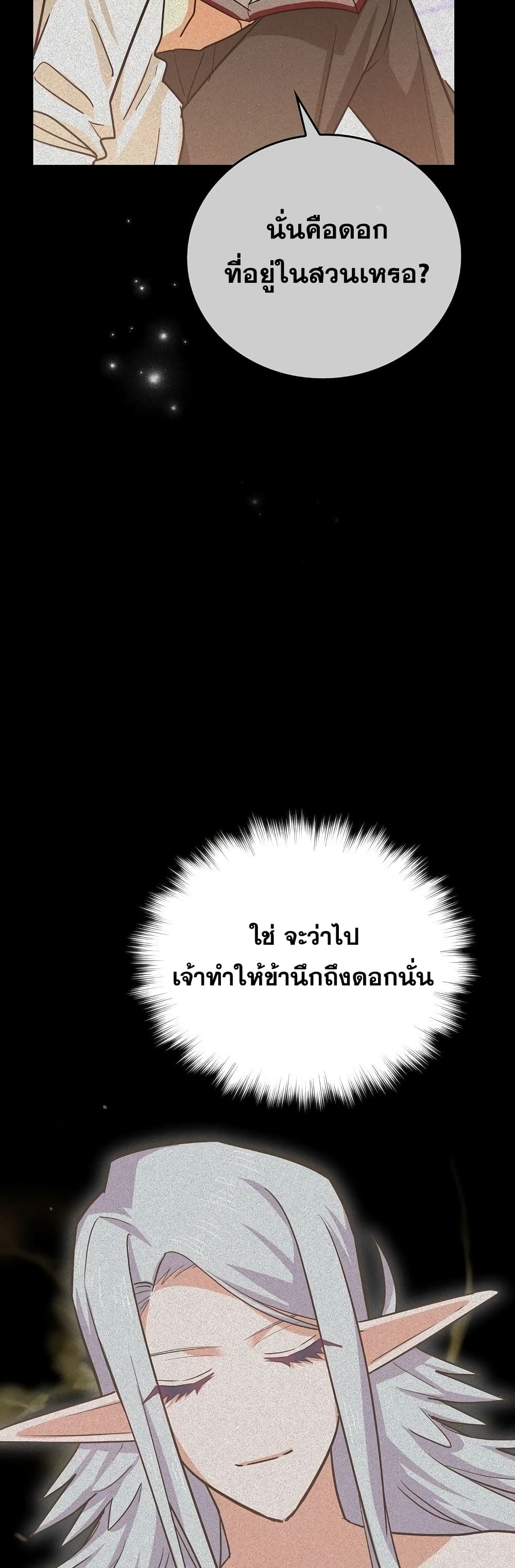 To Hell With Being a Saint, I’m a Doctor ตอนที่ 16 page 34