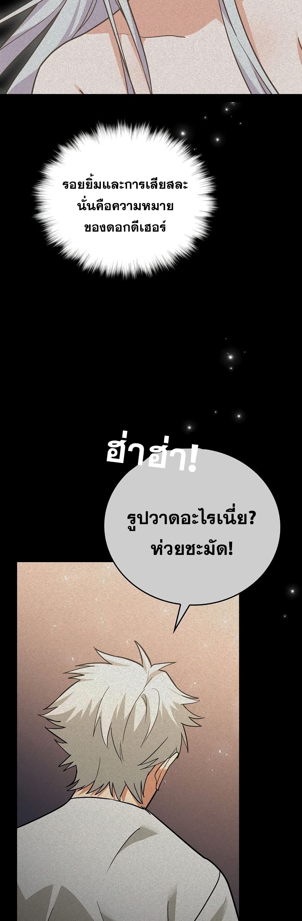 To Hell With Being a Saint, I’m a Doctor ตอนที่ 16 page 35