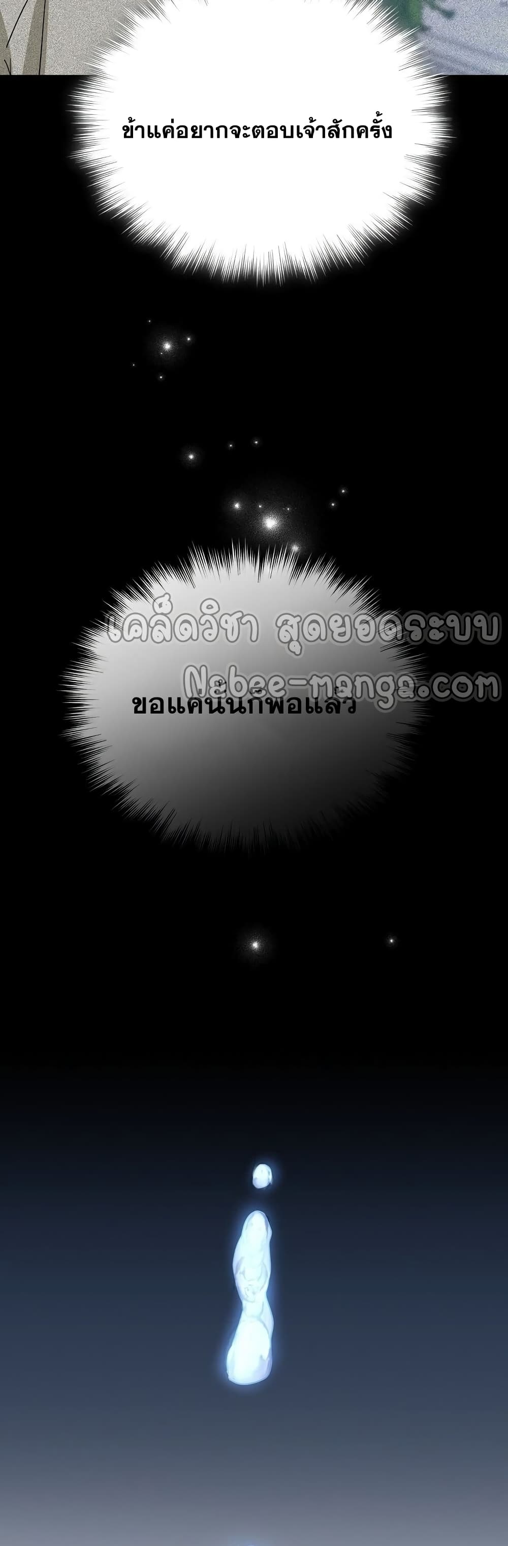 To Hell With Being a Saint, I’m a Doctor ตอนที่ 16 page 38