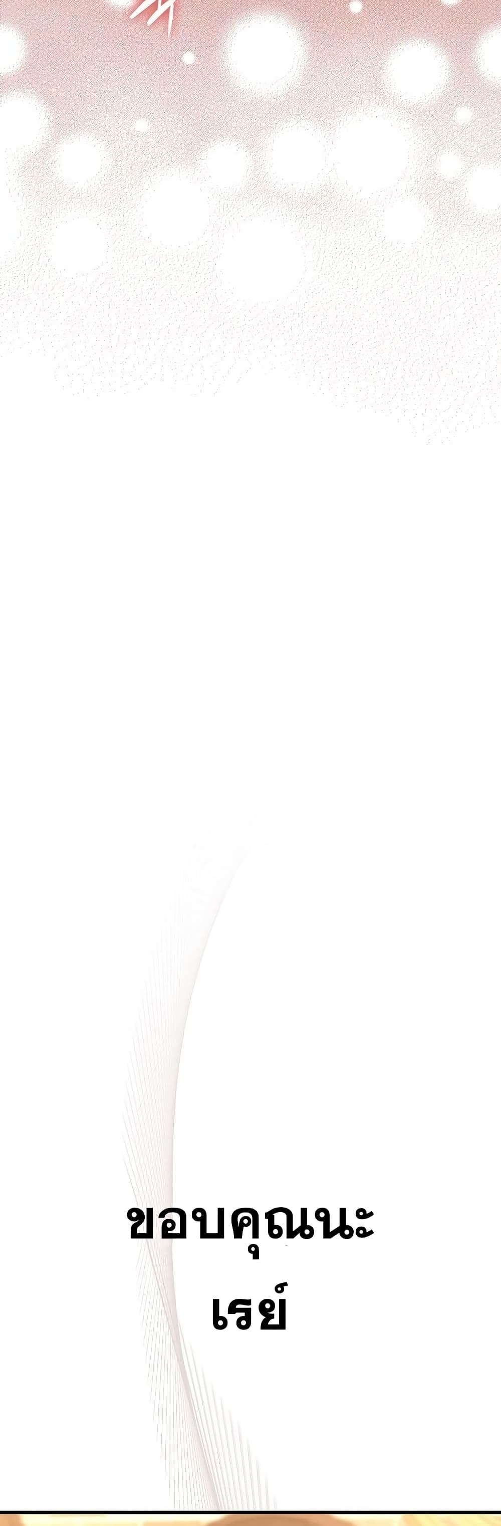 To Hell With Being a Saint, I’m a Doctor ตอนที่ 16 page 40