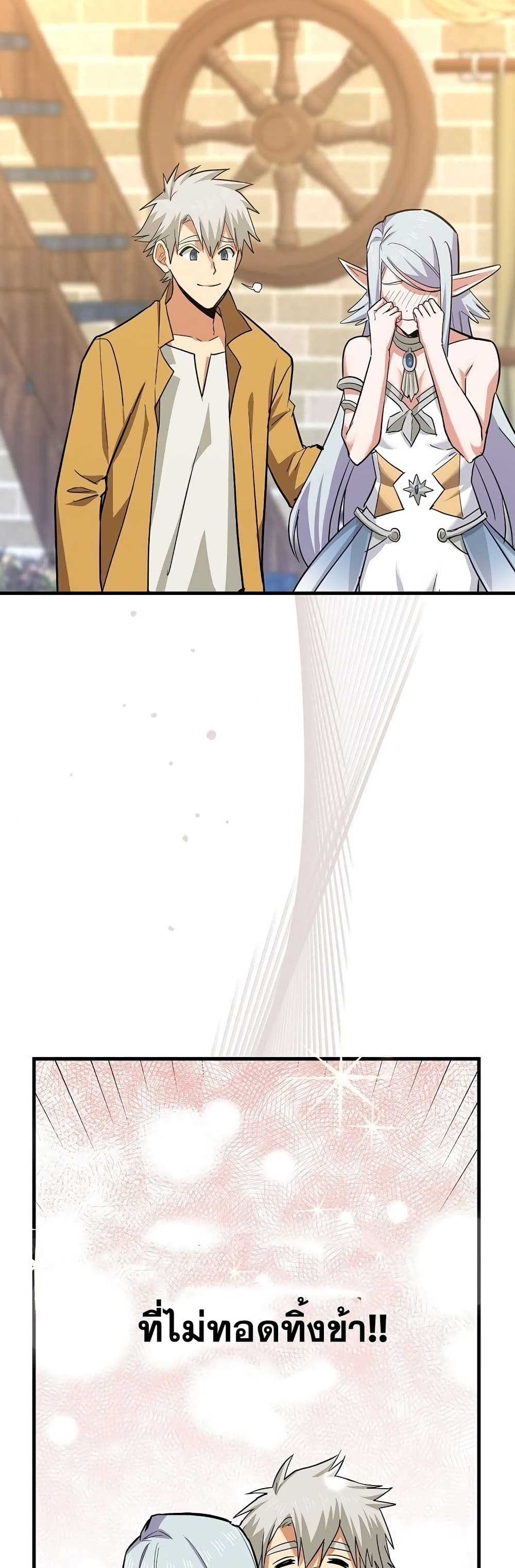 To Hell With Being a Saint, I’m a Doctor ตอนที่ 16 page 41