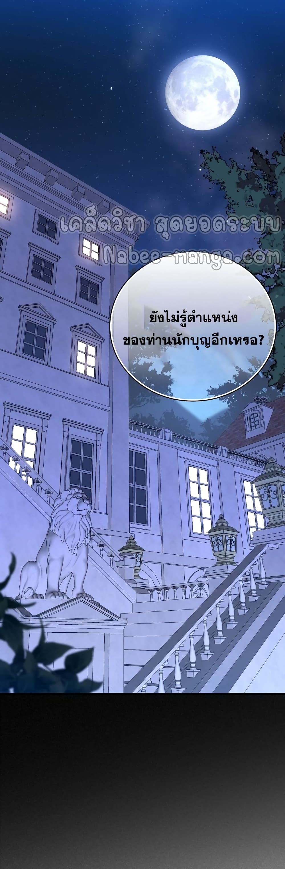 To Hell With Being a Saint, I’m a Doctor ตอนที่ 16 page 43