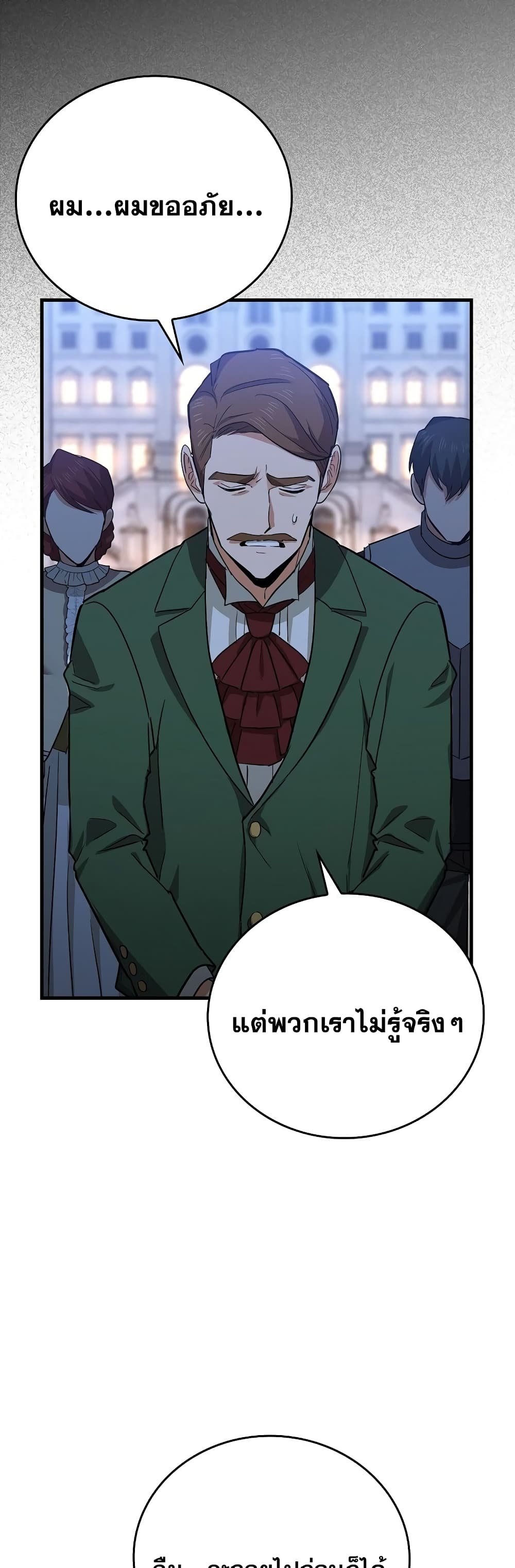 To Hell With Being a Saint, I’m a Doctor ตอนที่ 16 page 44