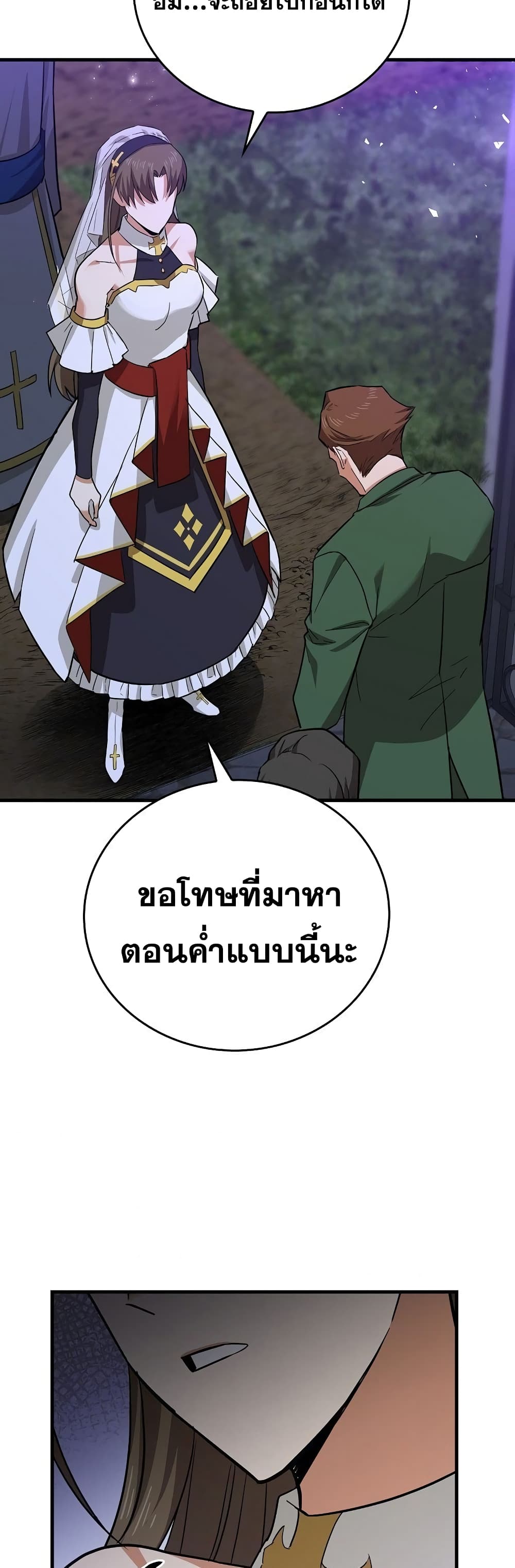 To Hell With Being a Saint, I’m a Doctor ตอนที่ 16 page 45