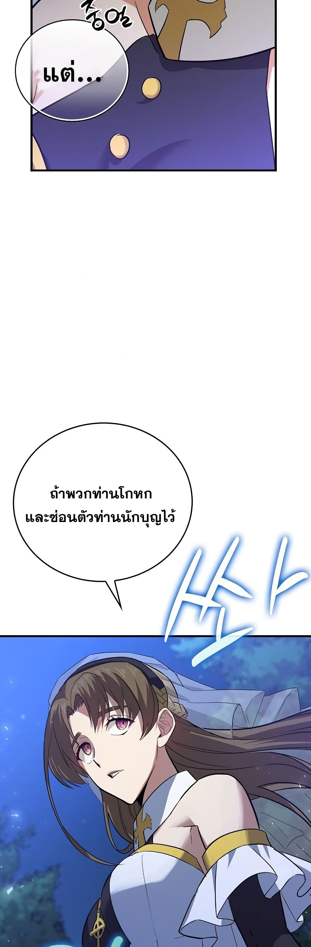 To Hell With Being a Saint, I’m a Doctor ตอนที่ 16 page 46
