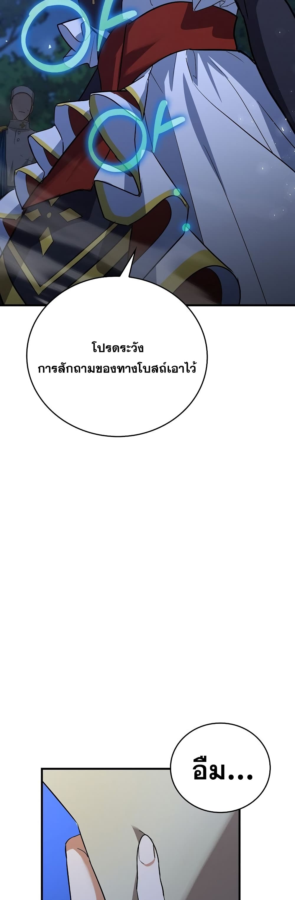 To Hell With Being a Saint, I’m a Doctor ตอนที่ 16 page 47