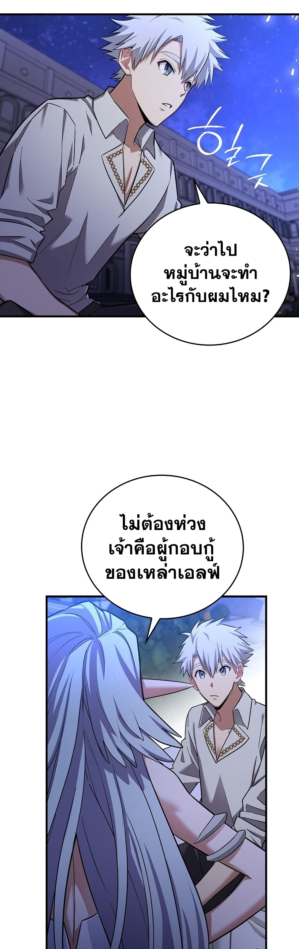 To Hell With Being a Saint, I’m a Doctor ตอนที่ 17 page 2