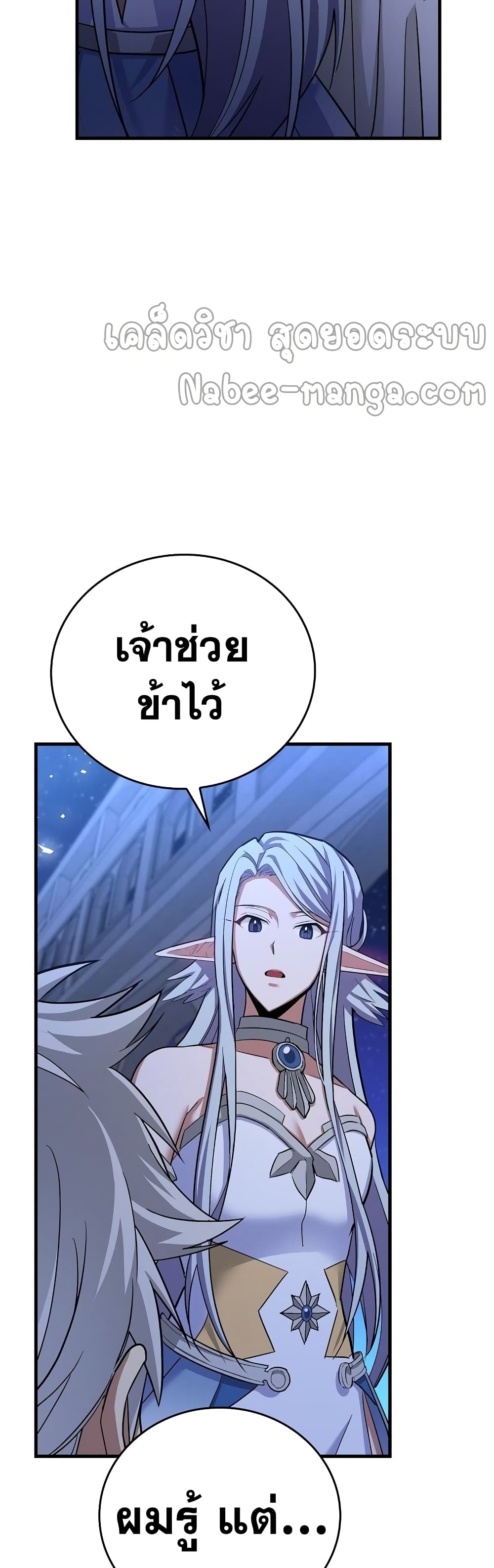 To Hell With Being a Saint, I’m a Doctor ตอนที่ 17 page 3