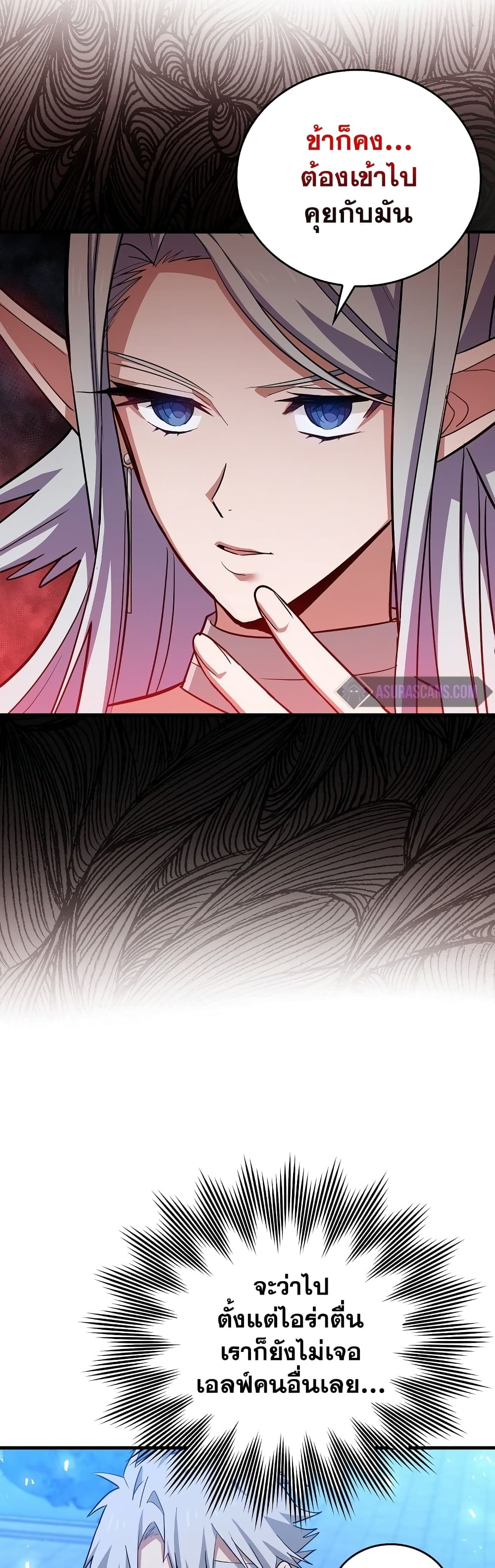 To Hell With Being a Saint, I’m a Doctor ตอนที่ 17 page 5