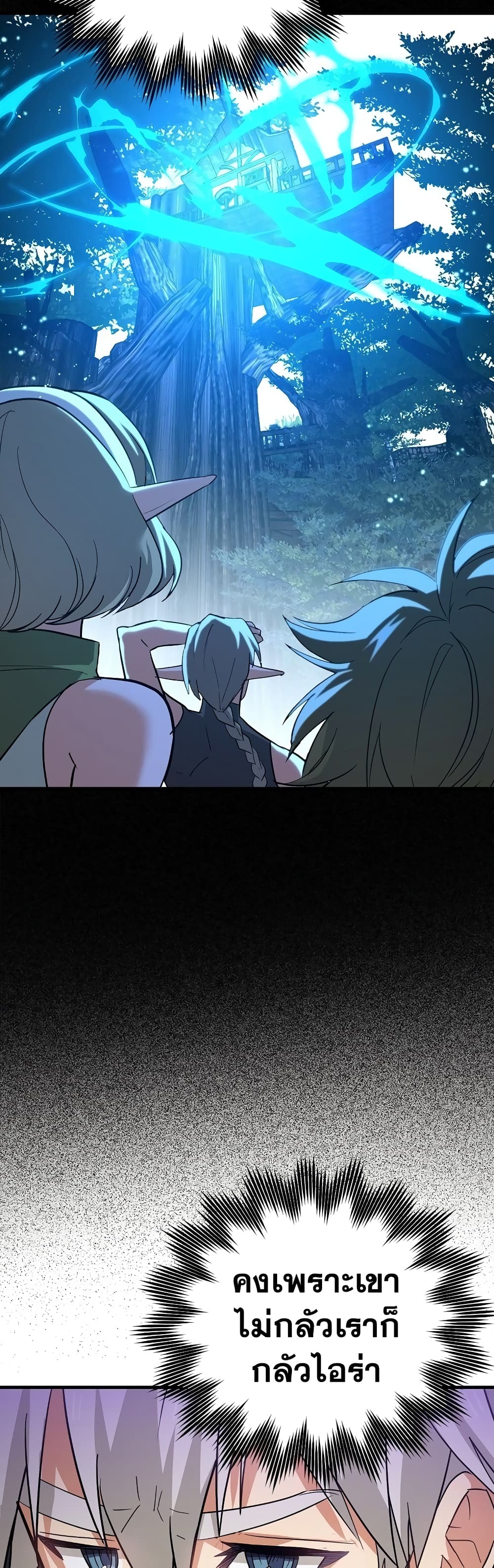 To Hell With Being a Saint, I’m a Doctor ตอนที่ 17 page 7