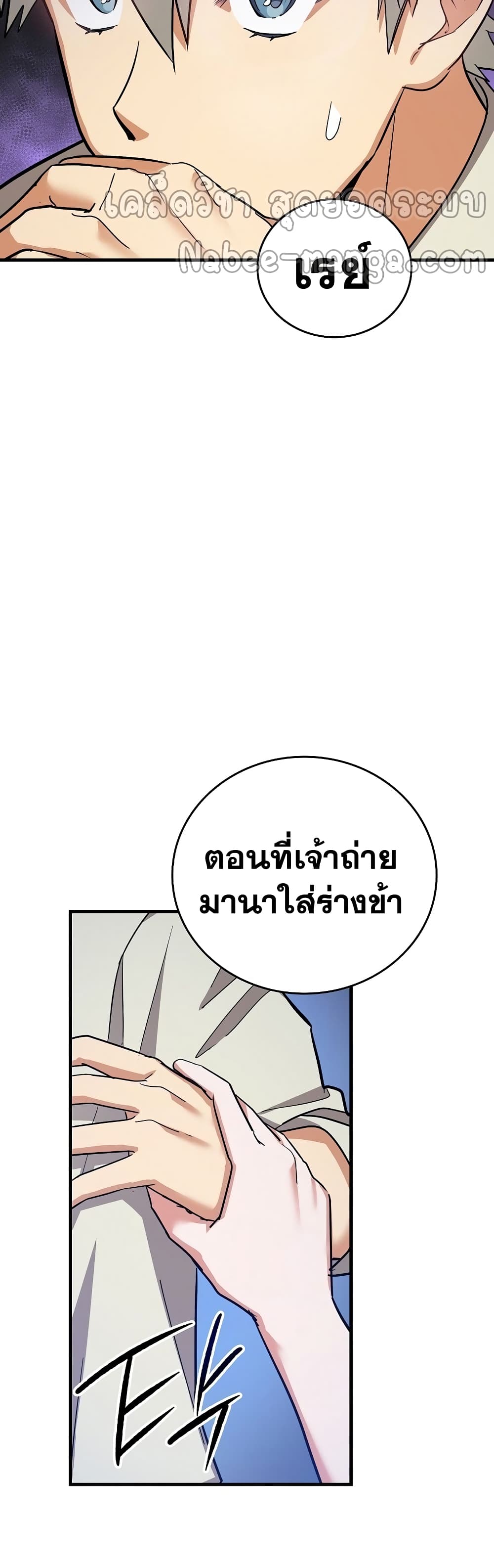 To Hell With Being a Saint, I’m a Doctor ตอนที่ 17 page 8