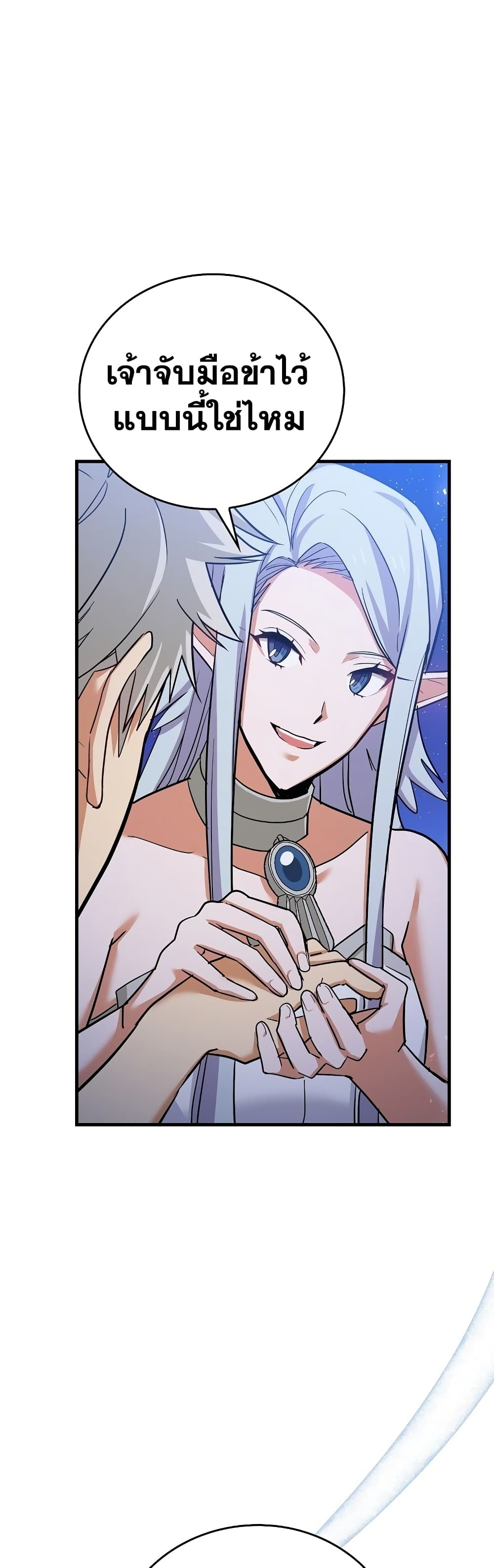 To Hell With Being a Saint, I’m a Doctor ตอนที่ 17 page 9