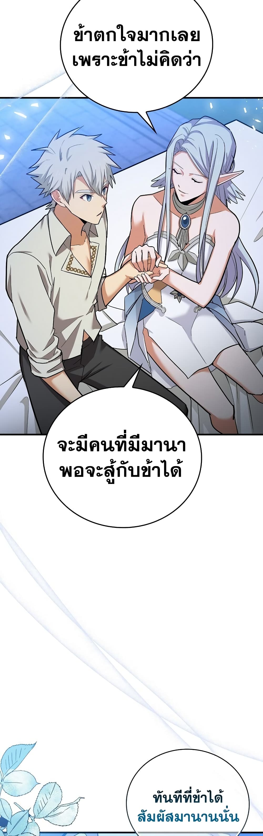 To Hell With Being a Saint, I’m a Doctor ตอนที่ 17 page 10