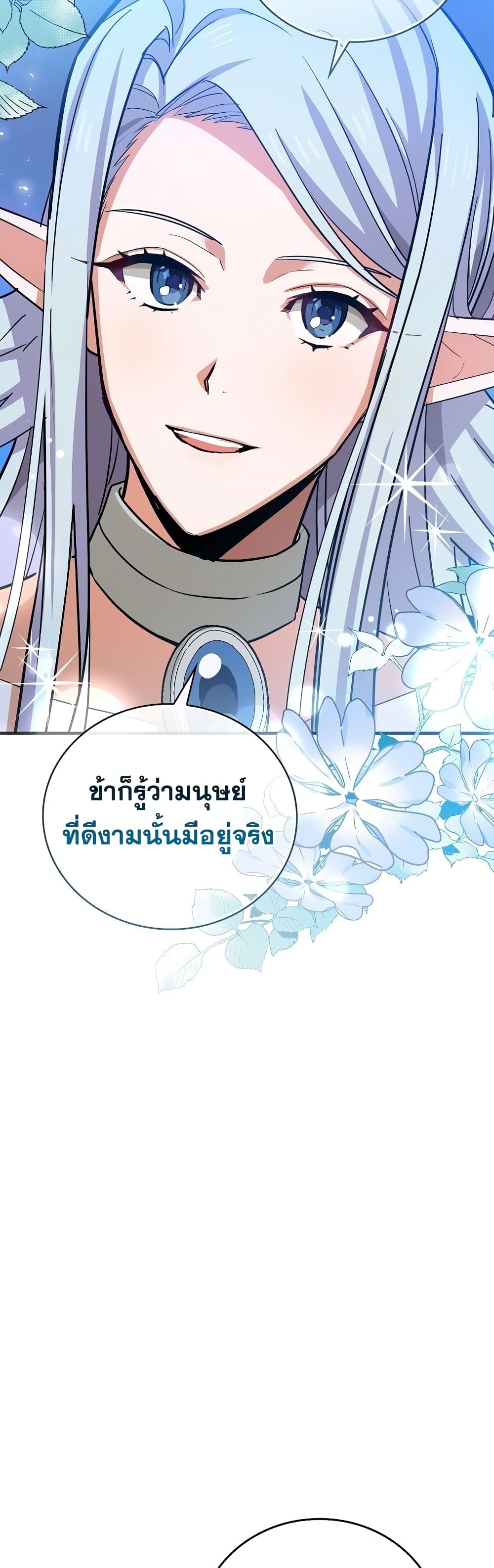 To Hell With Being a Saint, I’m a Doctor ตอนที่ 17 page 11
