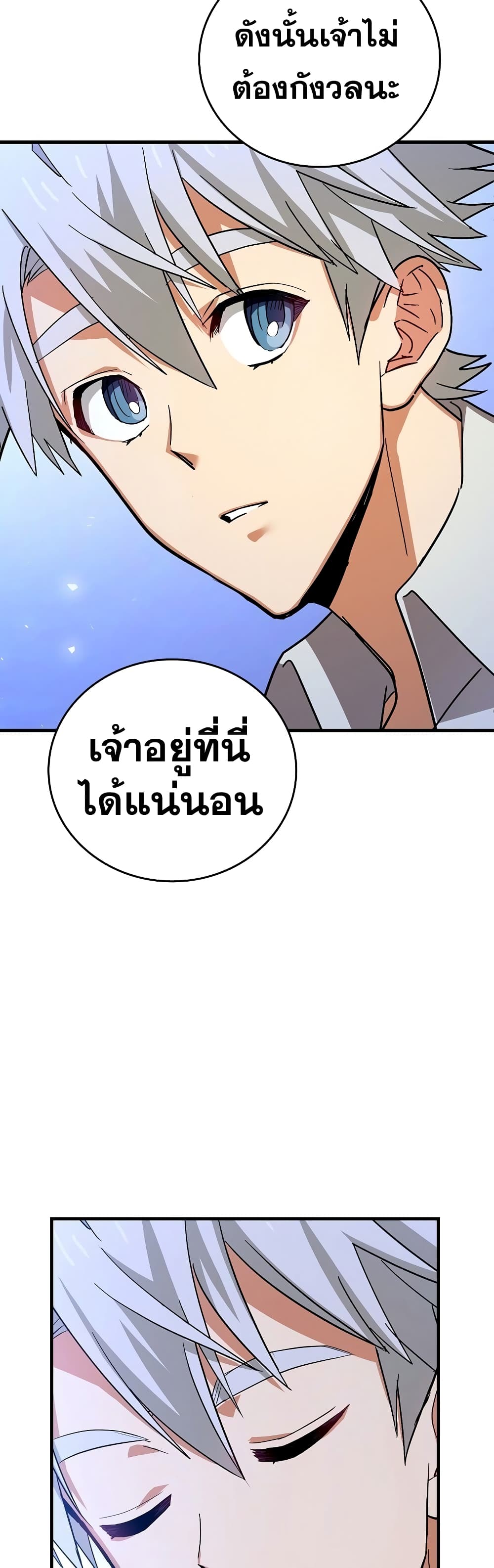 To Hell With Being a Saint, I’m a Doctor ตอนที่ 17 page 12