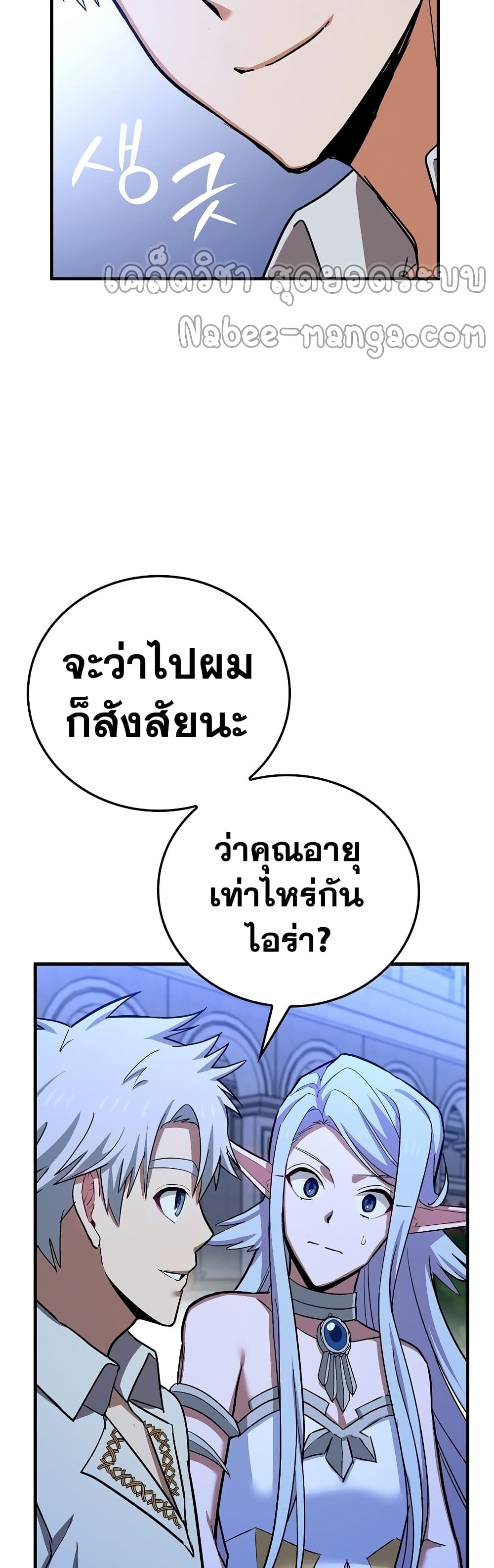 To Hell With Being a Saint, I’m a Doctor ตอนที่ 17 page 13