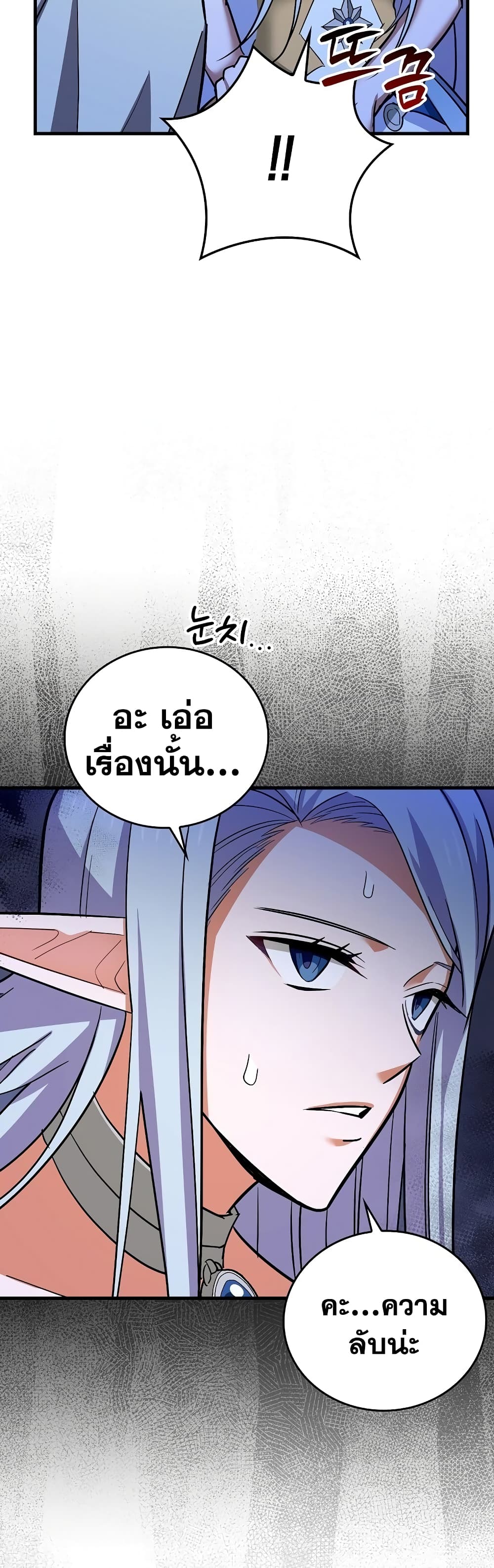 To Hell With Being a Saint, I’m a Doctor ตอนที่ 17 page 14