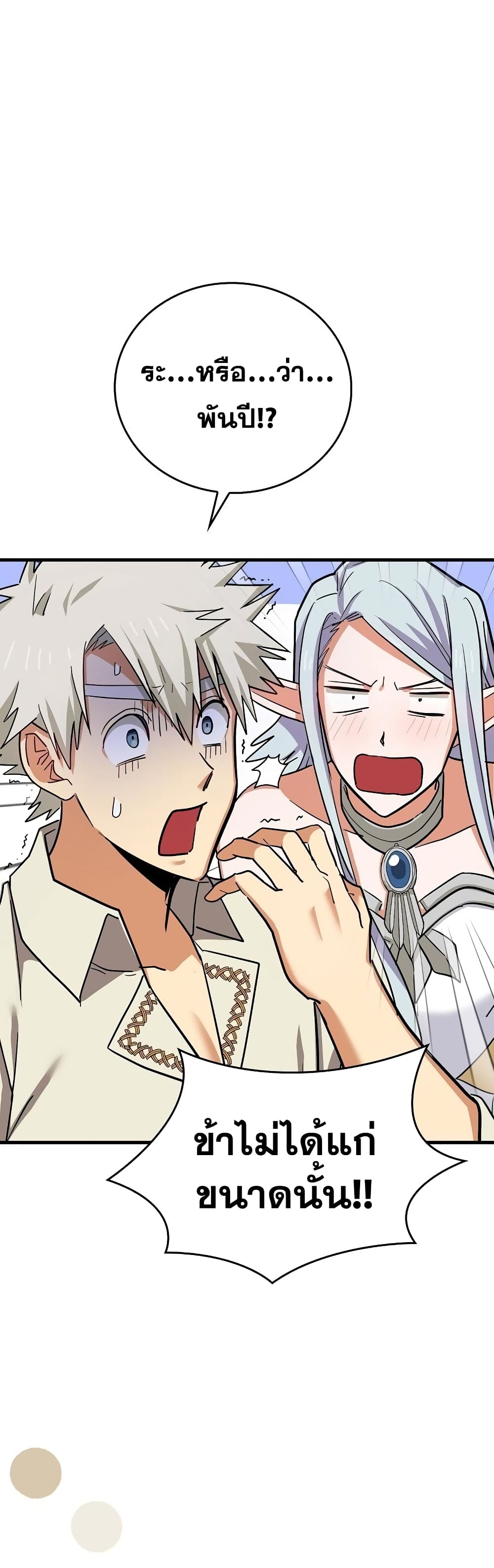 To Hell With Being a Saint, I’m a Doctor ตอนที่ 17 page 17