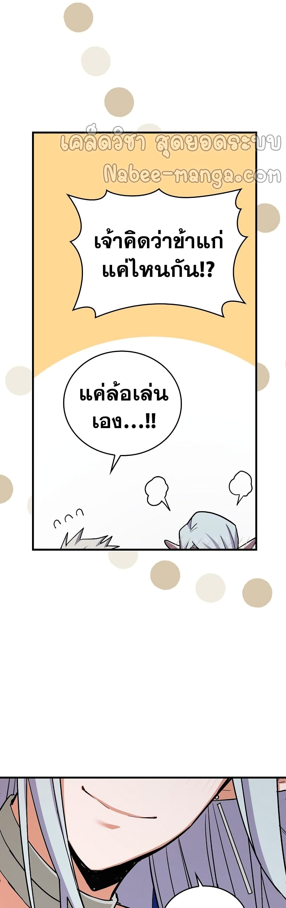 To Hell With Being a Saint, I’m a Doctor ตอนที่ 17 page 18