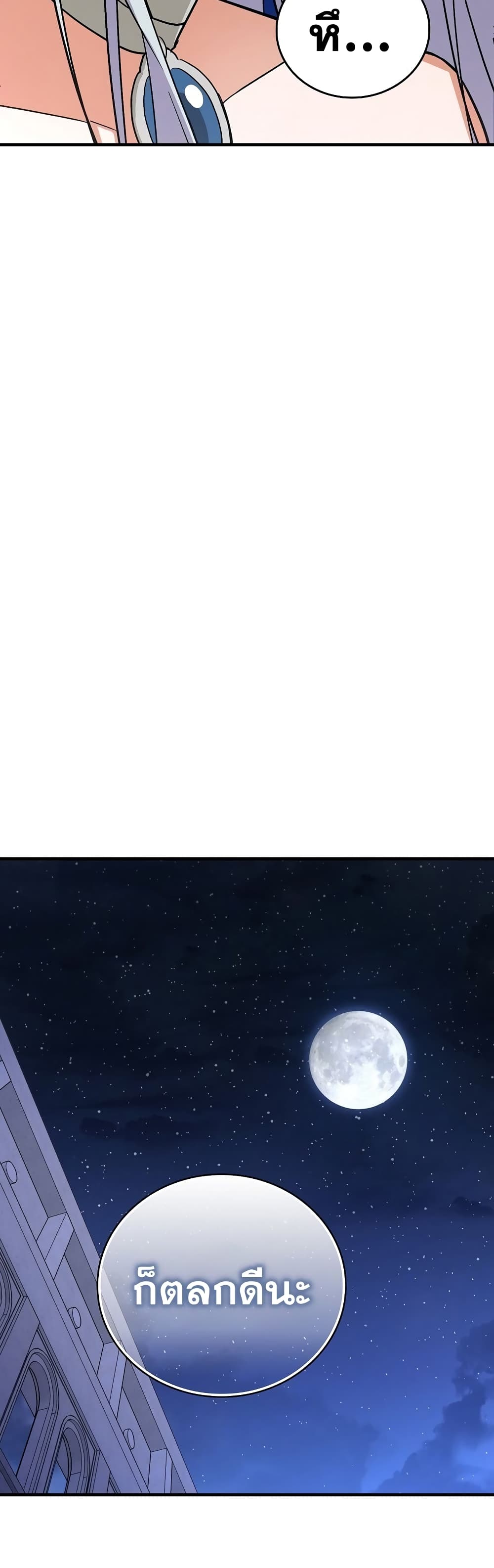 To Hell With Being a Saint, I’m a Doctor ตอนที่ 17 page 19