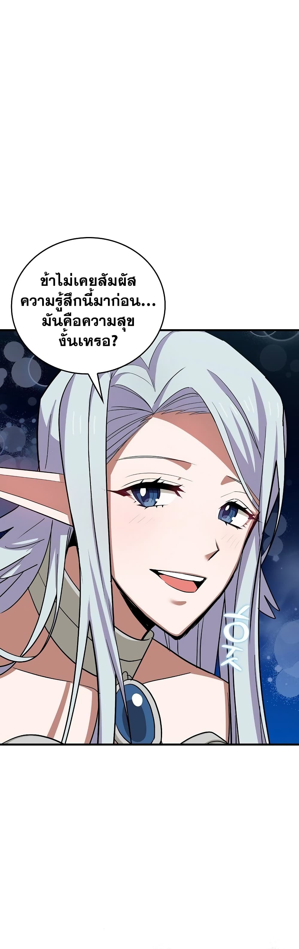 To Hell With Being a Saint, I’m a Doctor ตอนที่ 17 page 20