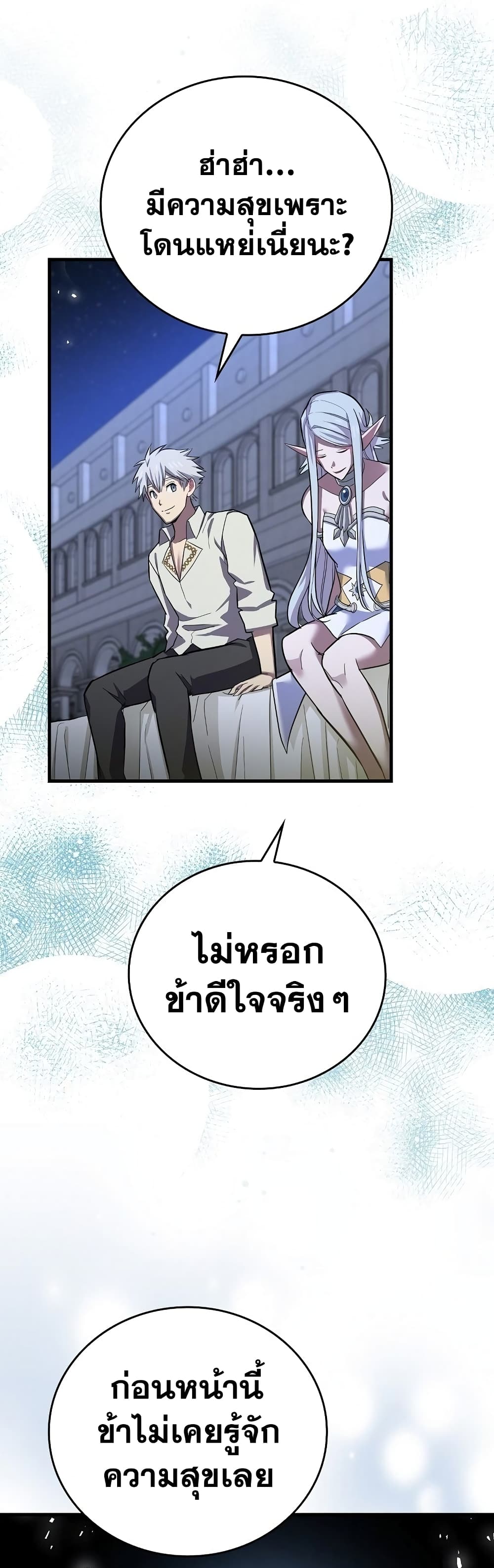 To Hell With Being a Saint, I’m a Doctor ตอนที่ 17 page 21