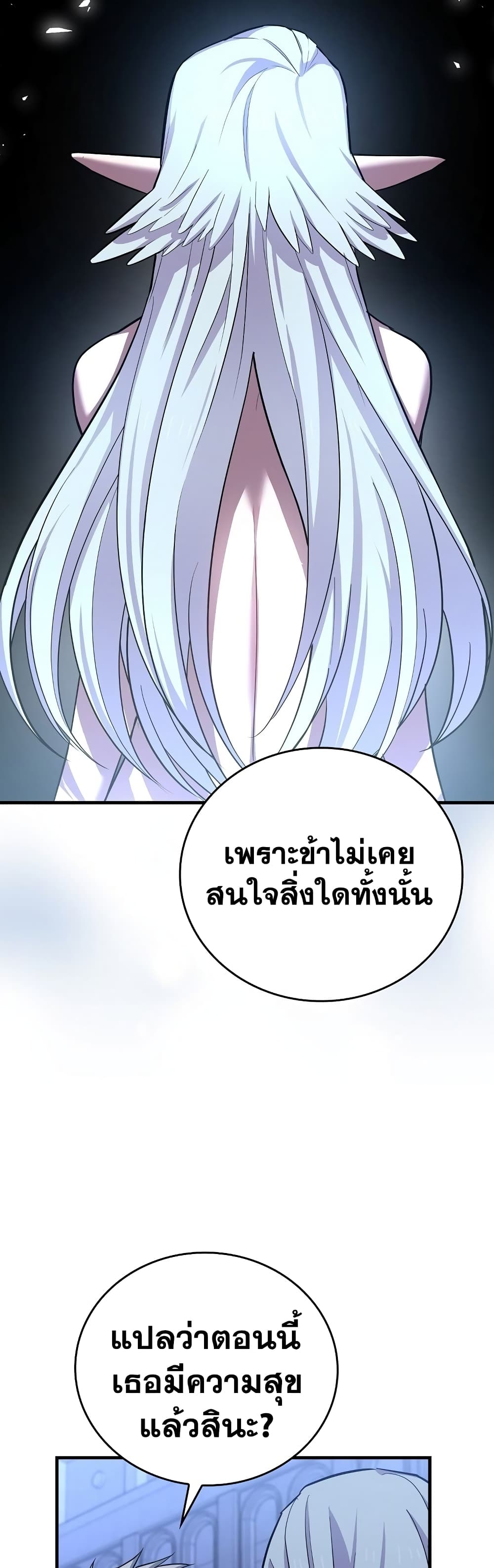 To Hell With Being a Saint, I’m a Doctor ตอนที่ 17 page 22