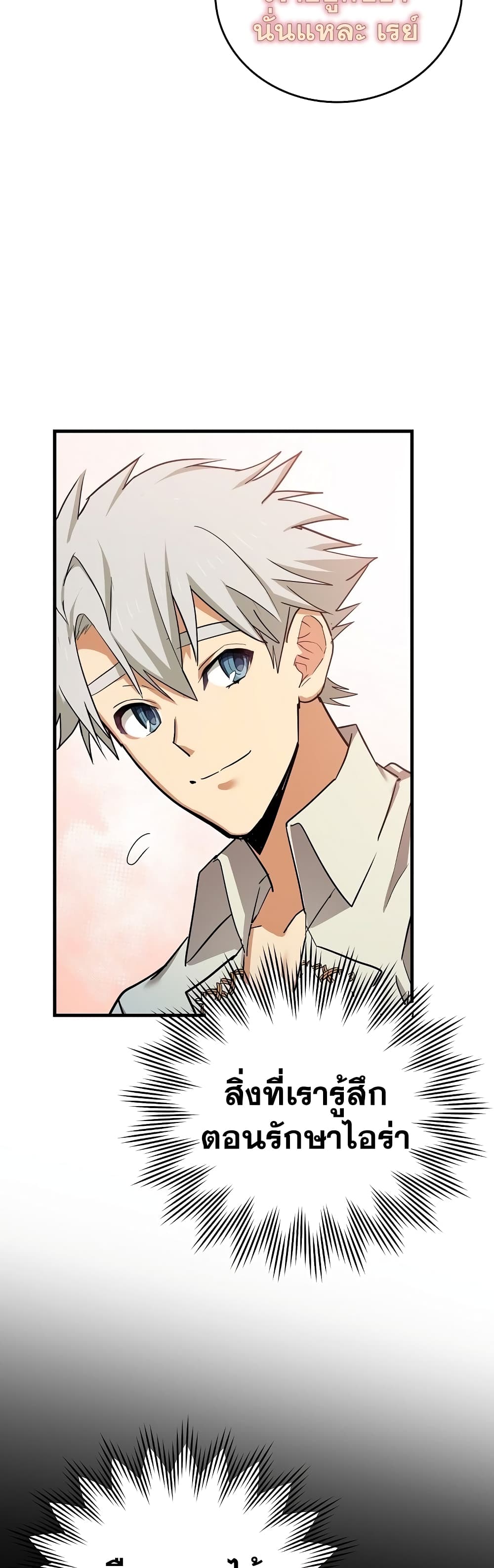 To Hell With Being a Saint, I’m a Doctor ตอนที่ 17 page 24