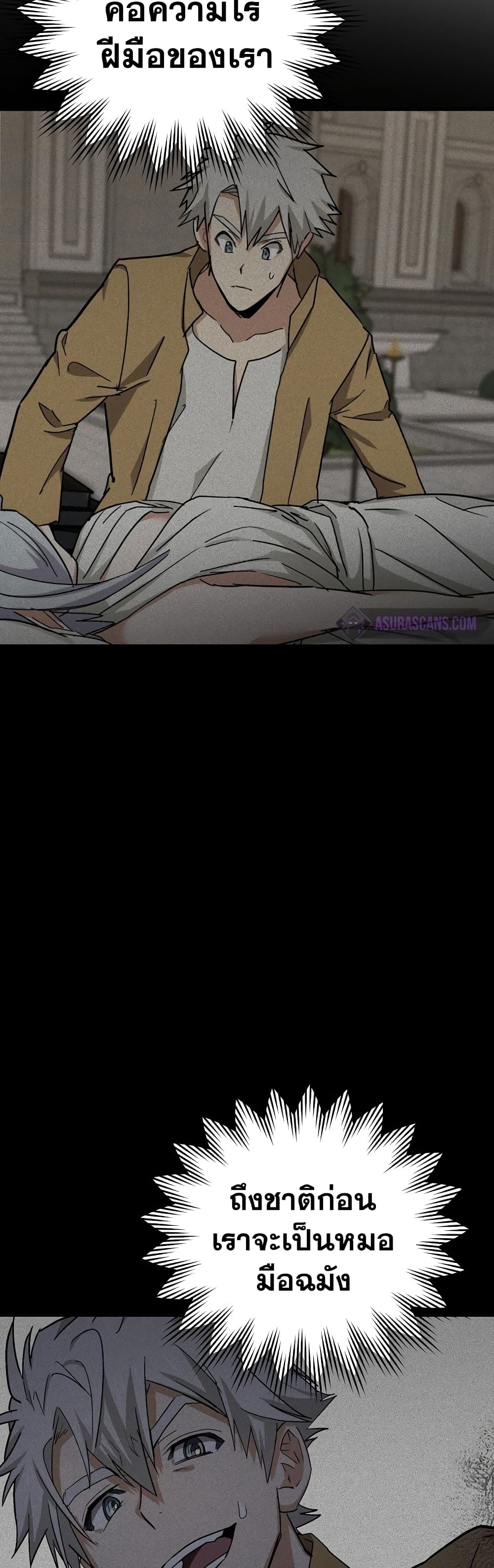 To Hell With Being a Saint, I’m a Doctor ตอนที่ 17 page 25